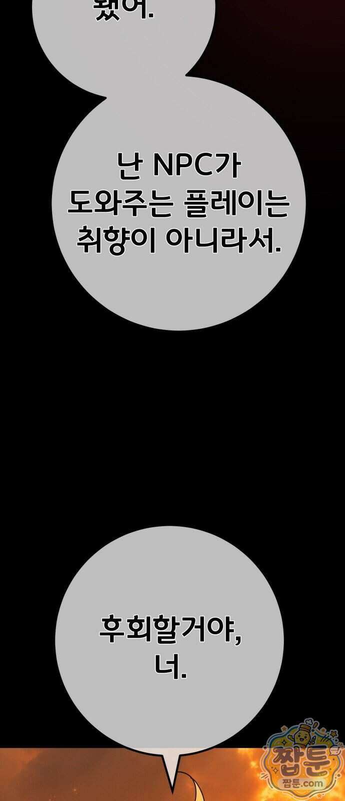게임 최강 트롤러 191화 41