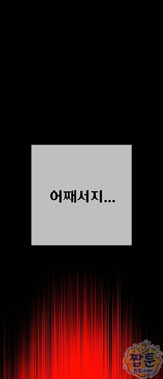 게임 최강 트롤러 191화 43