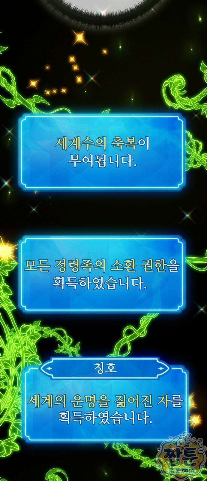 게임 최강 트롤러 191화 49