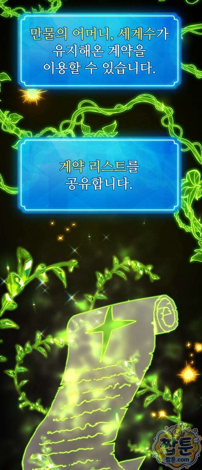 게임 최강 트롤러 191화 50