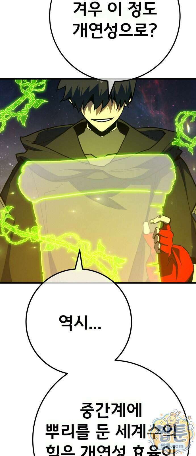 게임 최강 트롤러 191화 52