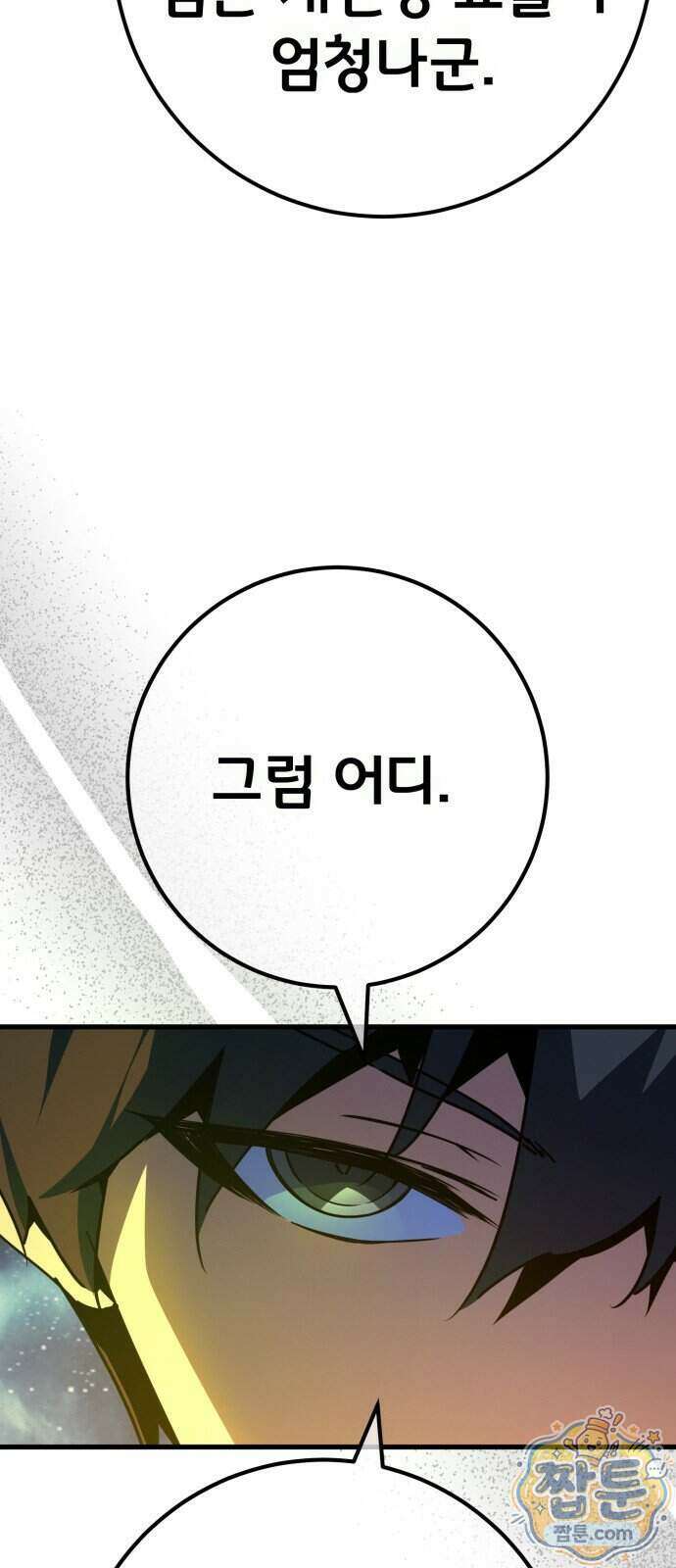 게임 최강 트롤러 191화 53