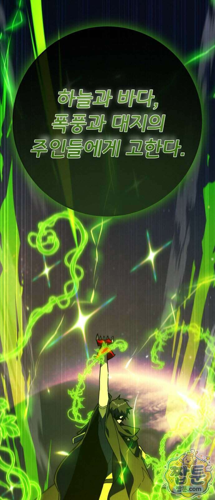게임 최강 트롤러 191화 55