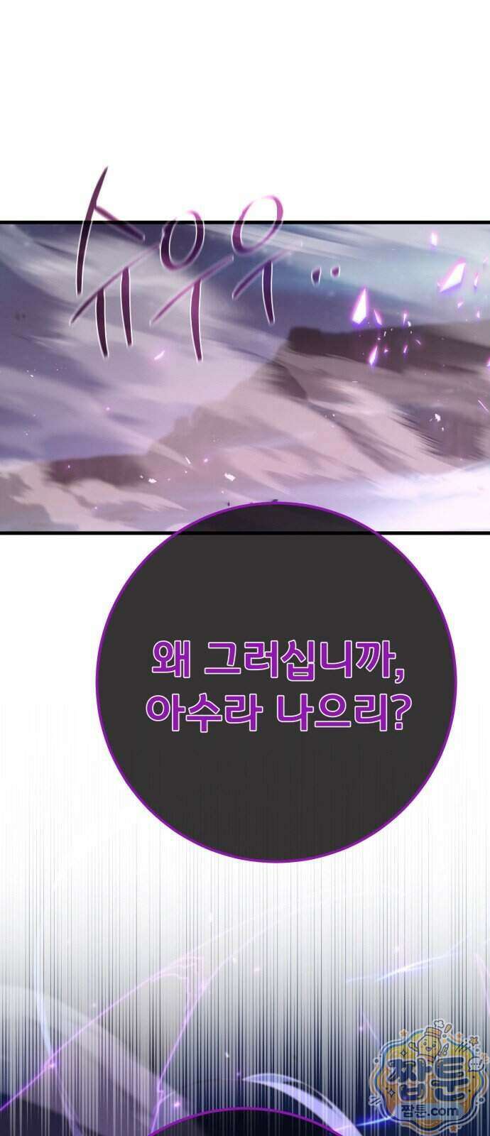 게임 최강 트롤러 191화 62