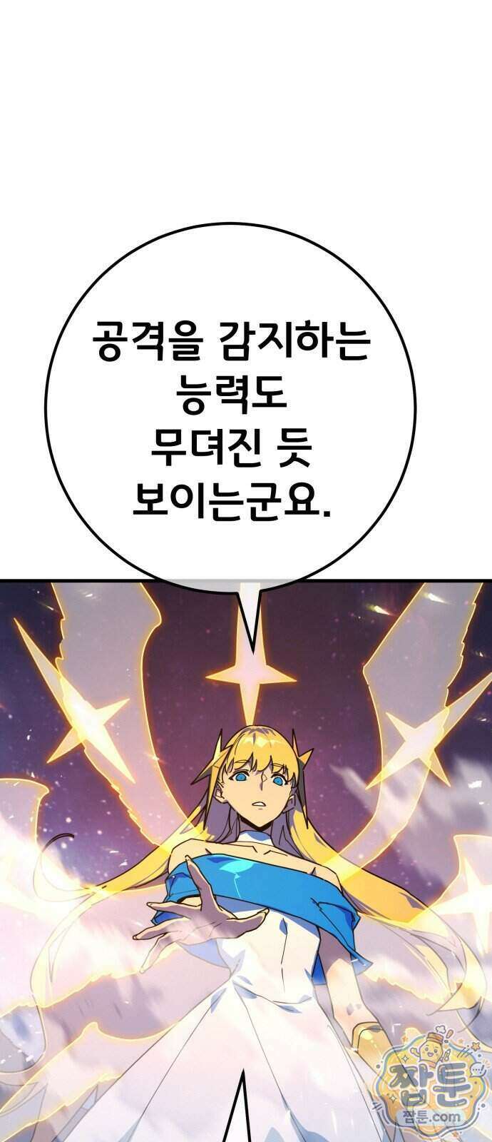게임 최강 트롤러 191화 68