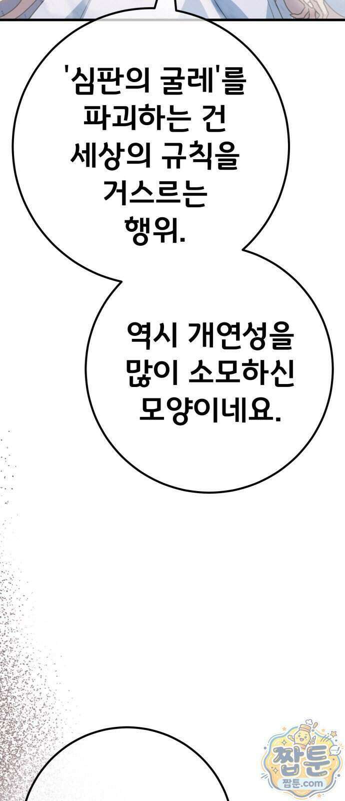 게임 최강 트롤러 191화 69