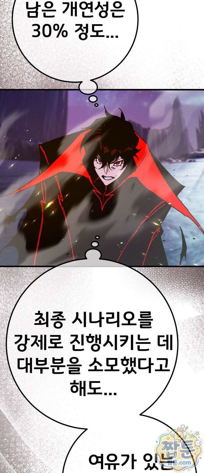 게임 최강 트롤러 191화 70