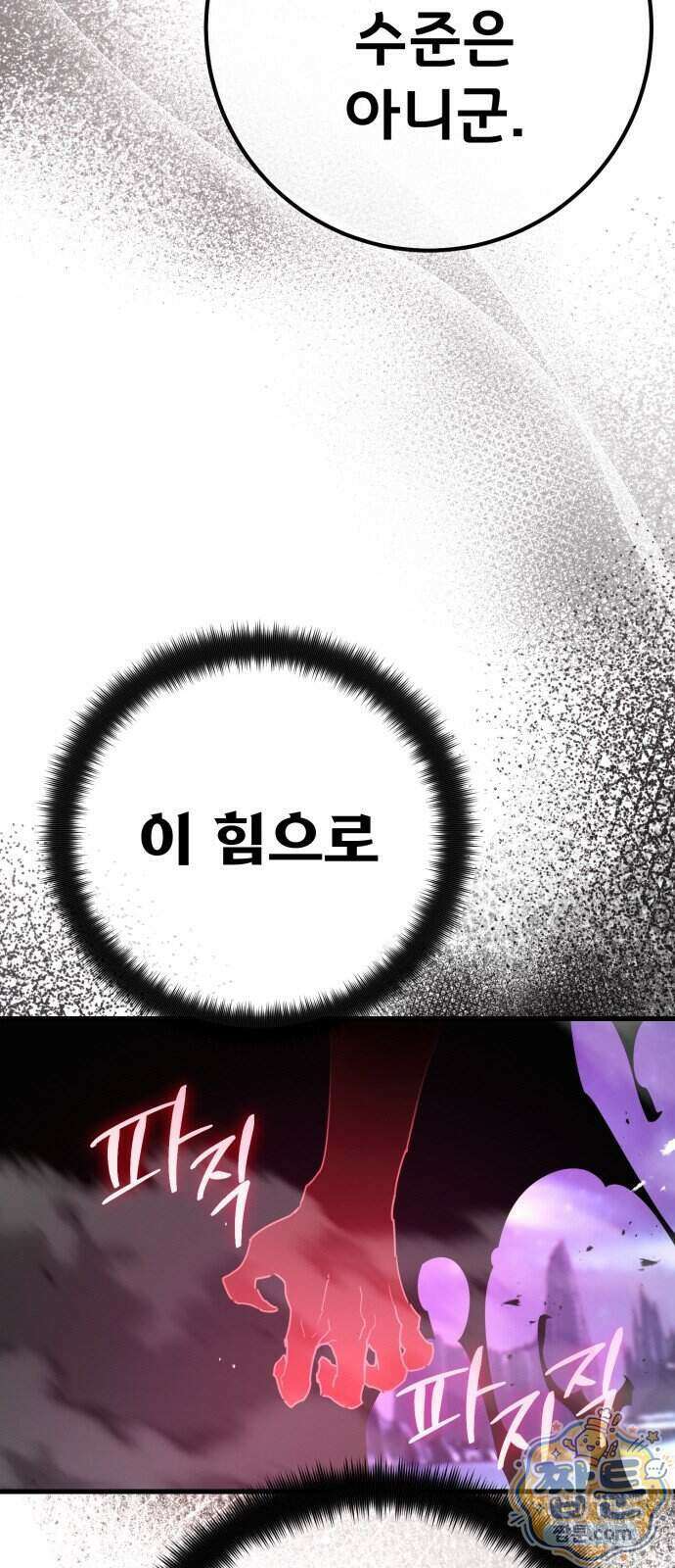 게임 최강 트롤러 191화 71