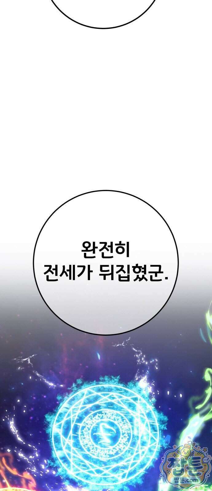 게임 최강 트롤러 191화 76