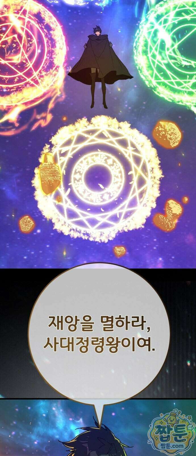 게임 최강 트롤러 191화 77