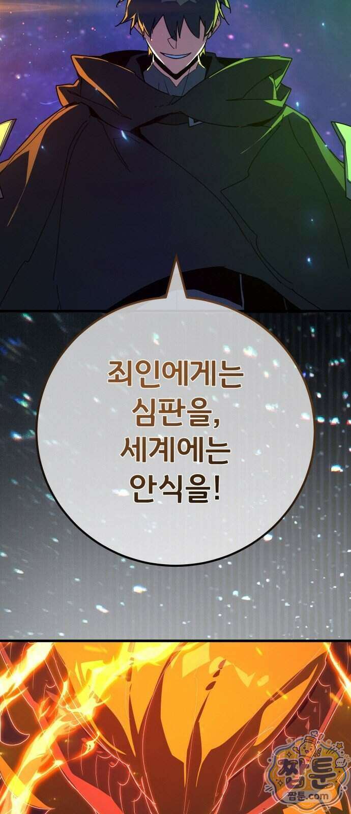 게임 최강 트롤러 191화 78
