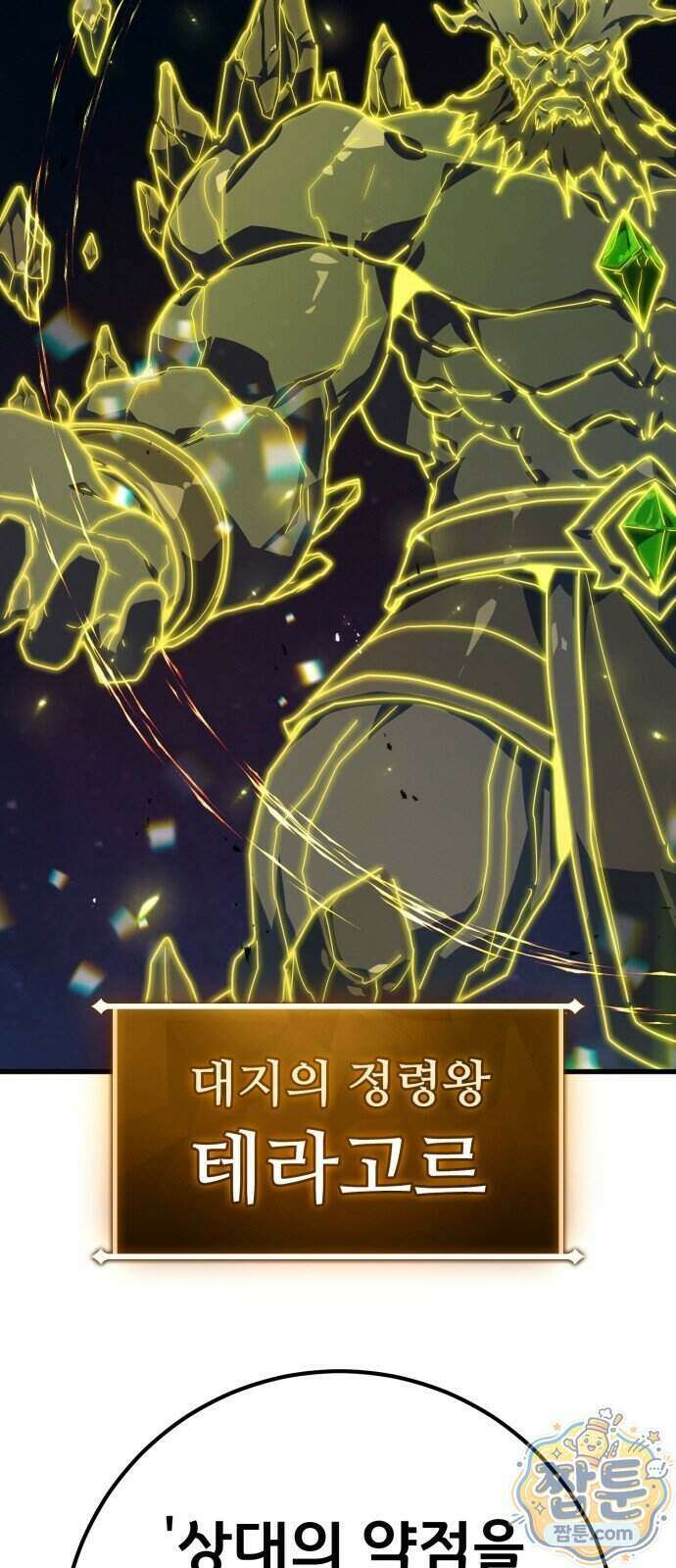 게임 최강 트롤러 191화 82