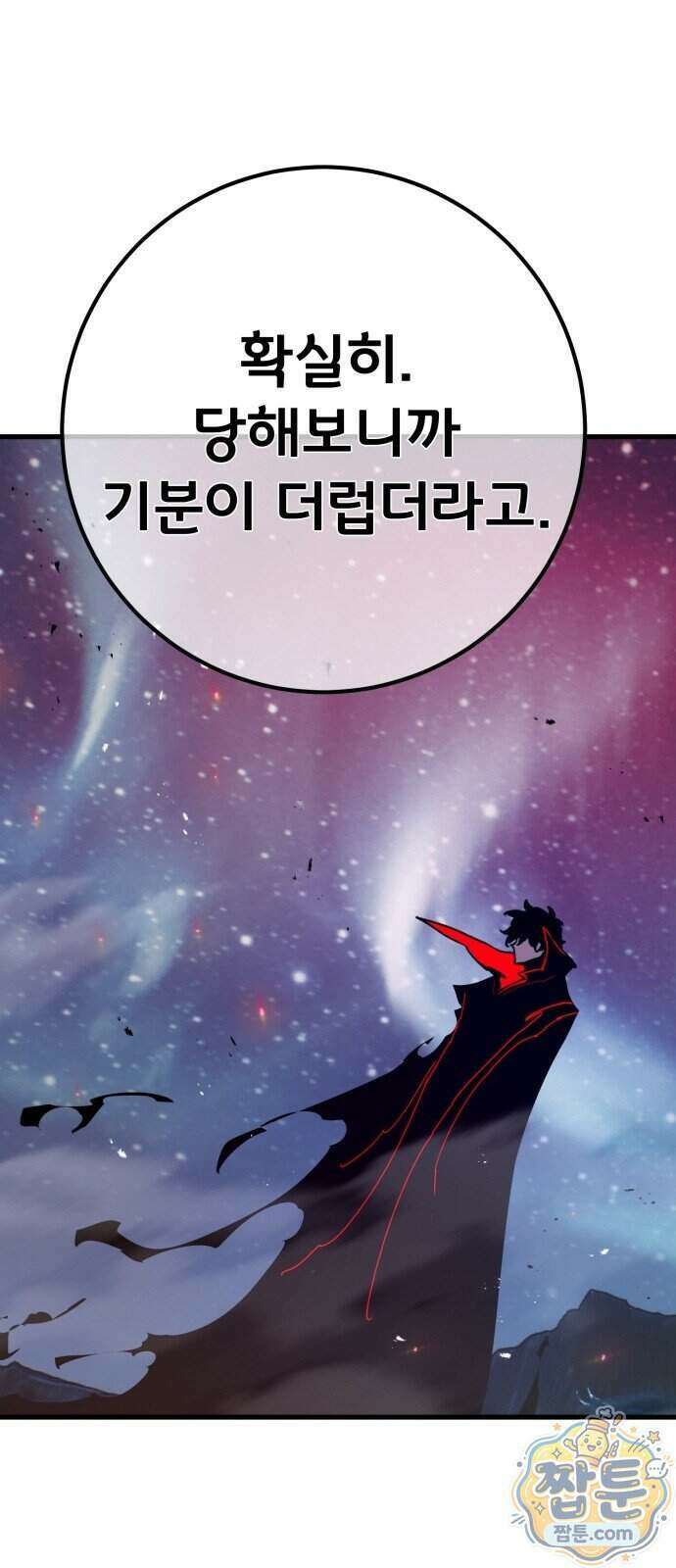 게임 최강 트롤러 191화 84