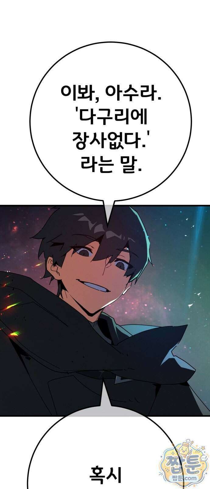 게임 최강 트롤러 191화 85