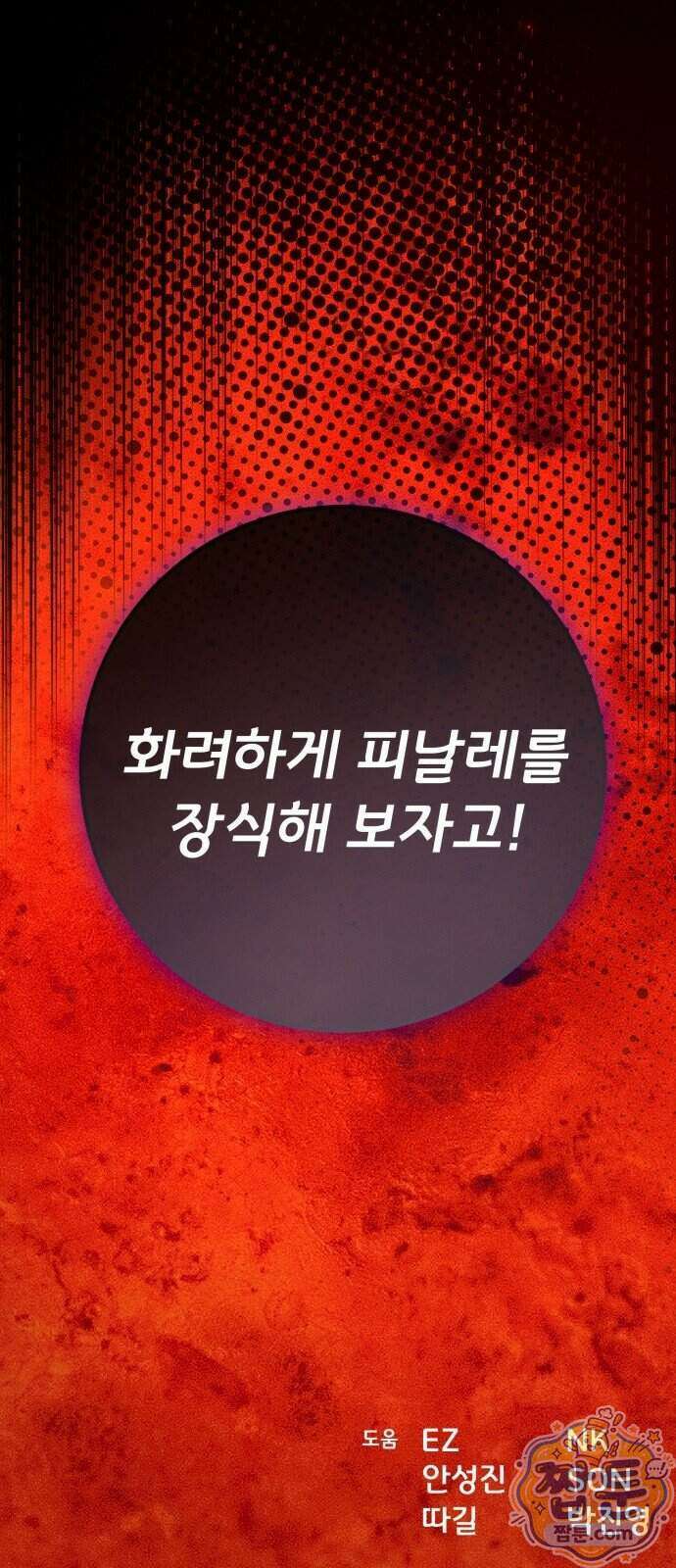 게임 최강 트롤러 191화 90