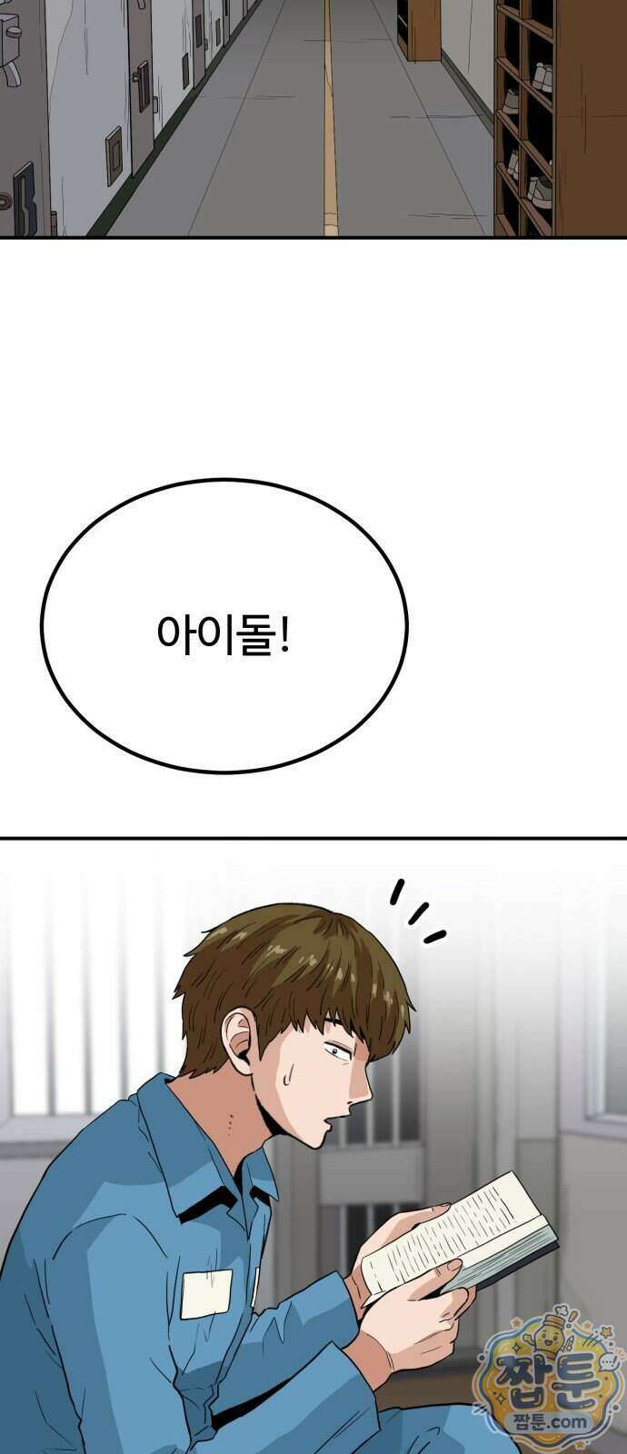 최강 매니저 53화 3