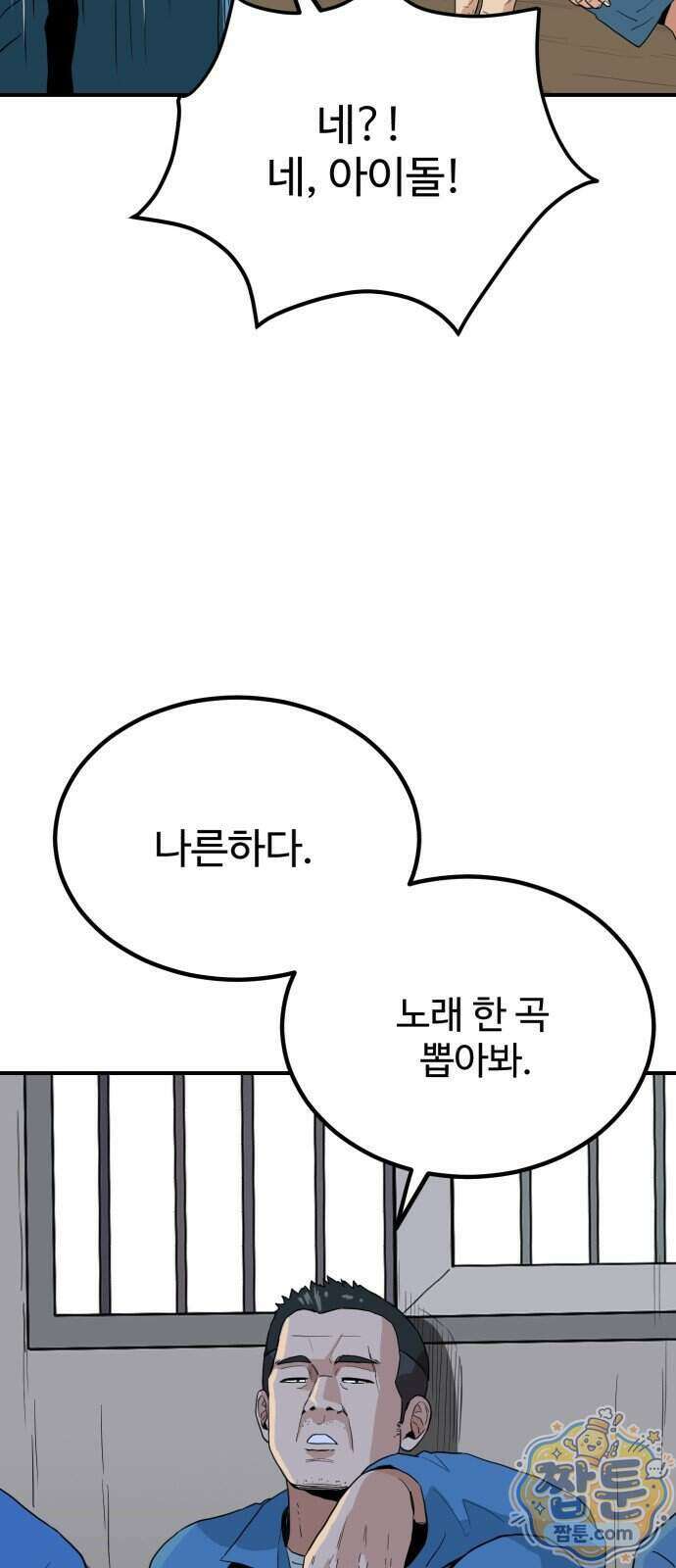 최강 매니저 53화 5
