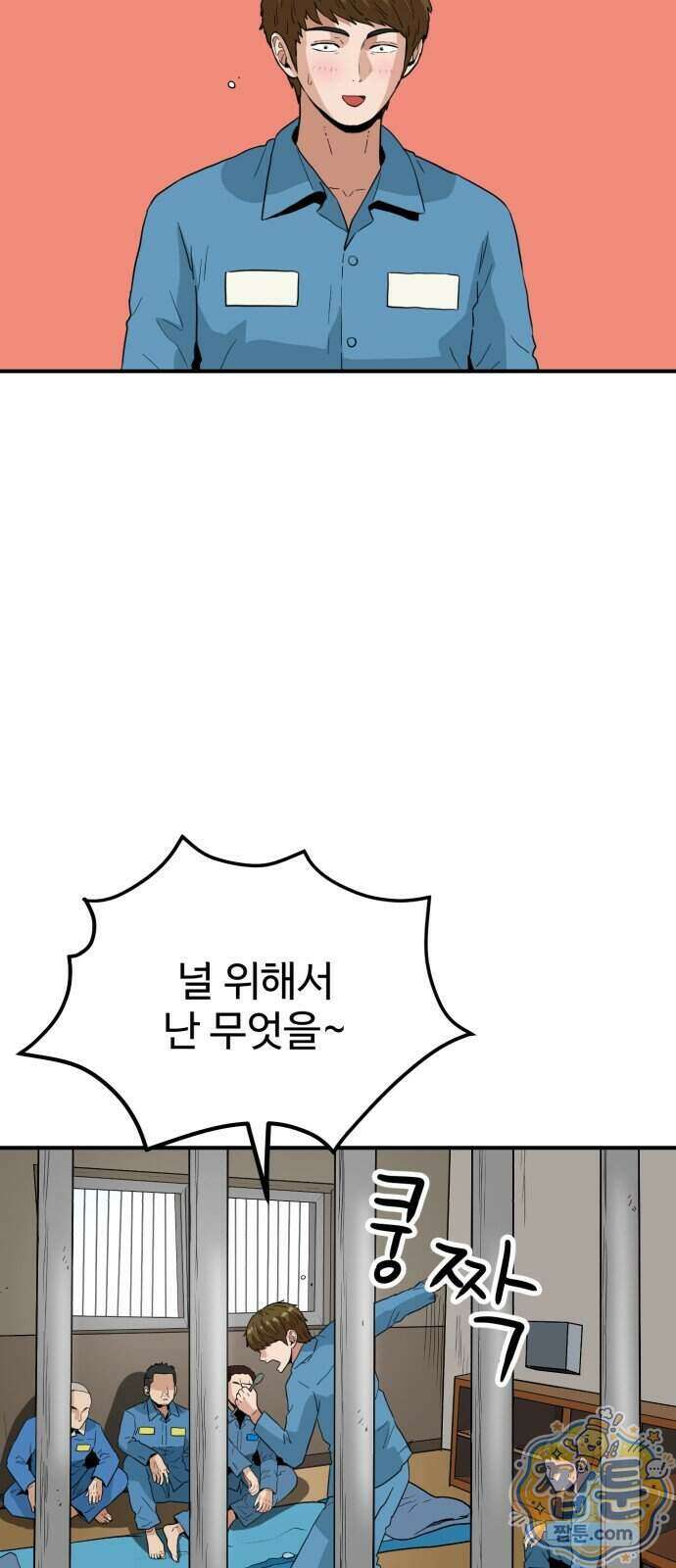 최강 매니저 53화 7