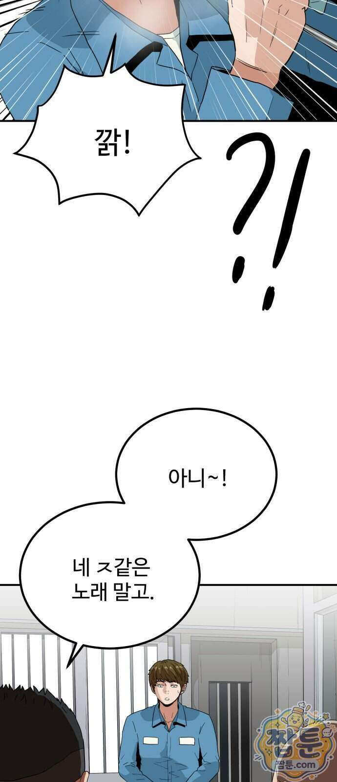 최강 매니저 53화 9