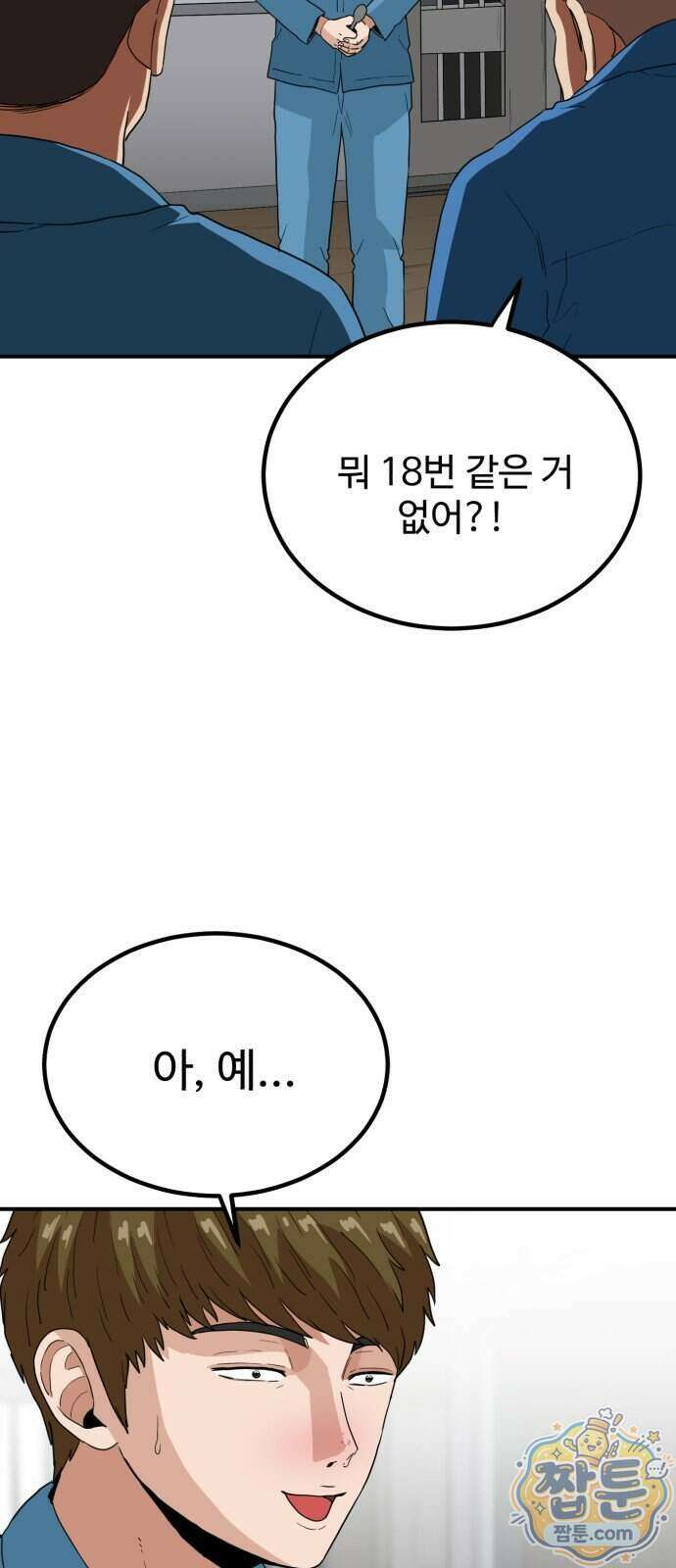최강 매니저 53화 10