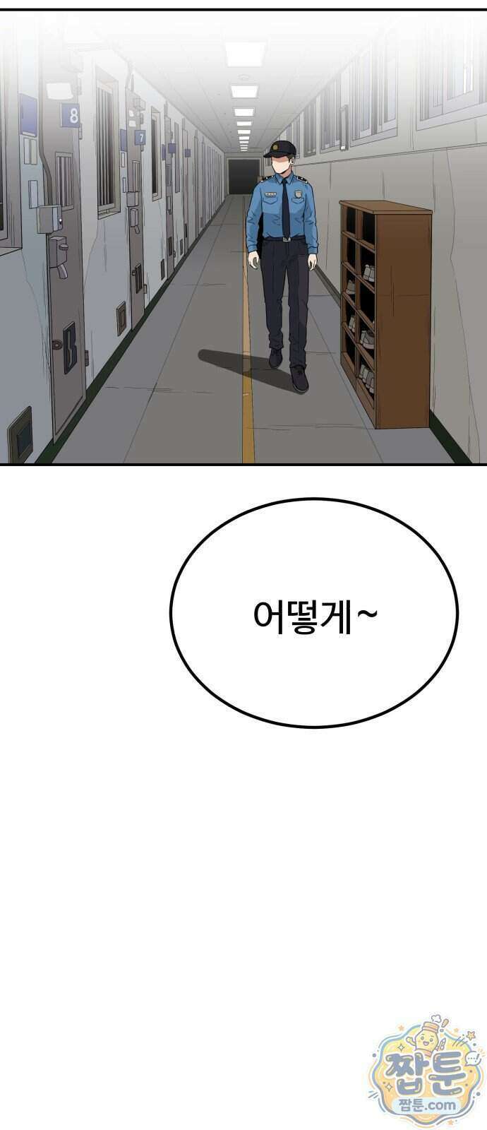 최강 매니저 53화 12