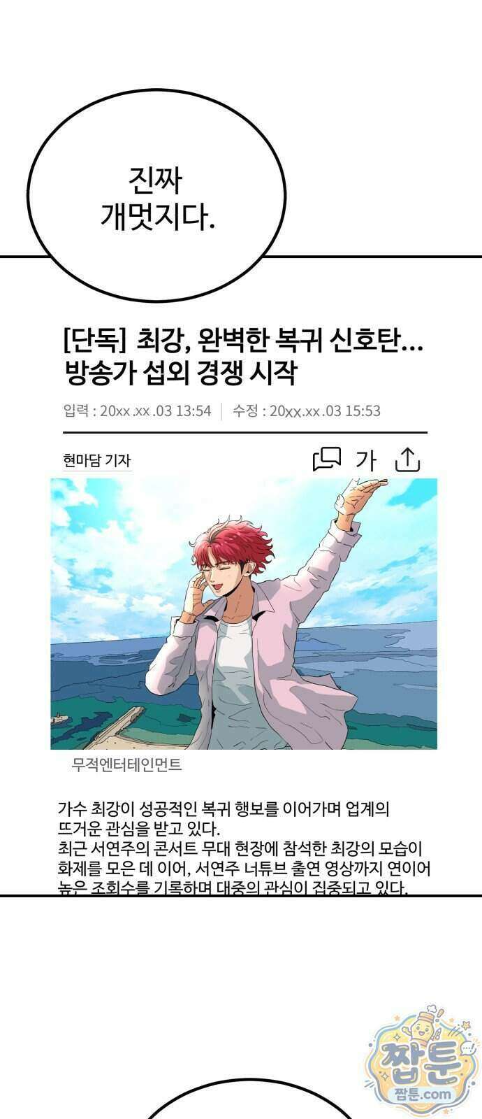 최강 매니저 53화 16