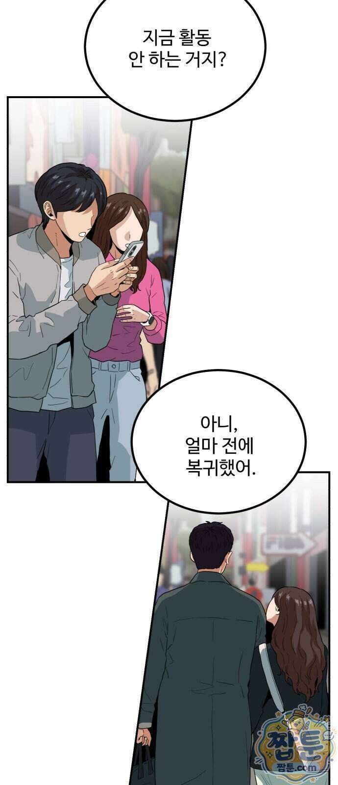 최강 매니저 53화 17