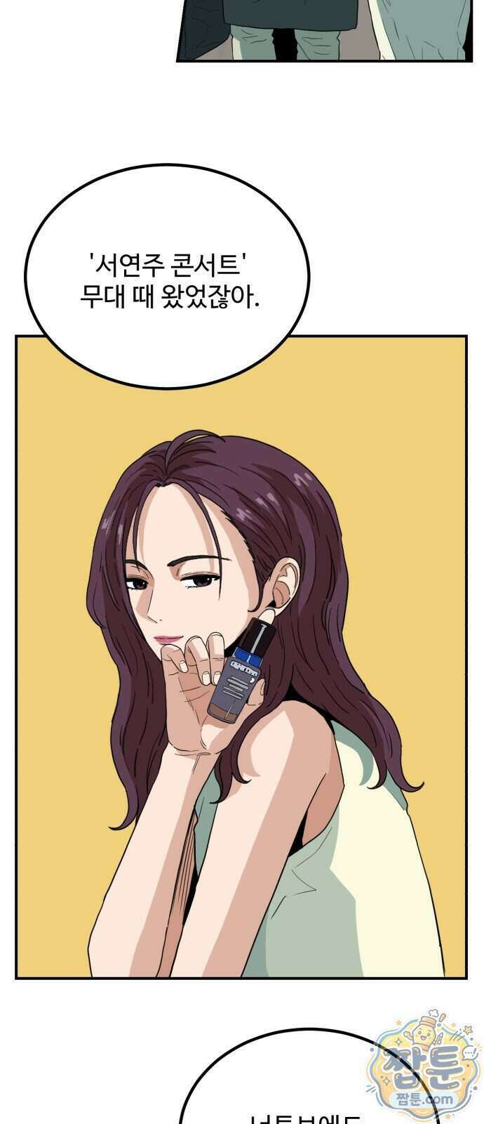 최강 매니저 53화 18