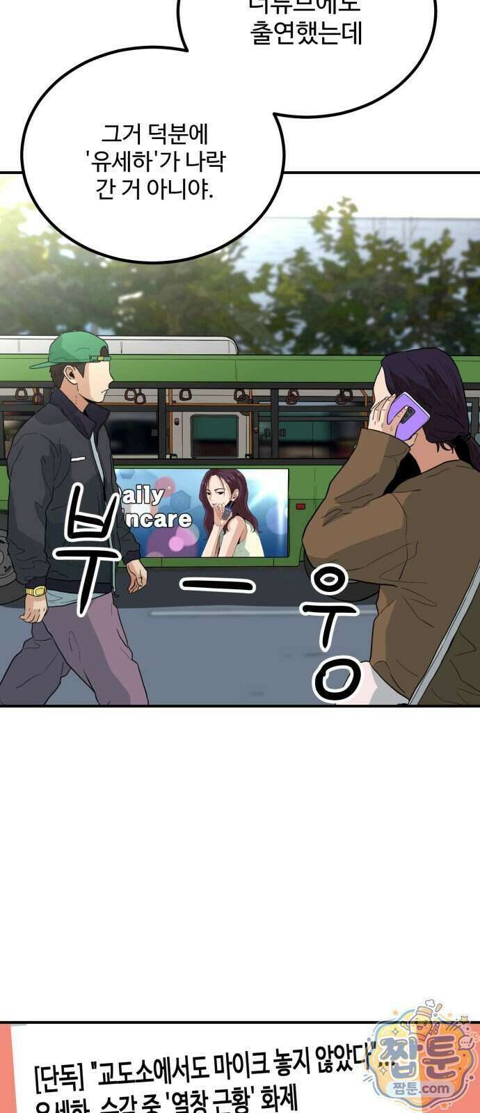 최강 매니저 53화 19