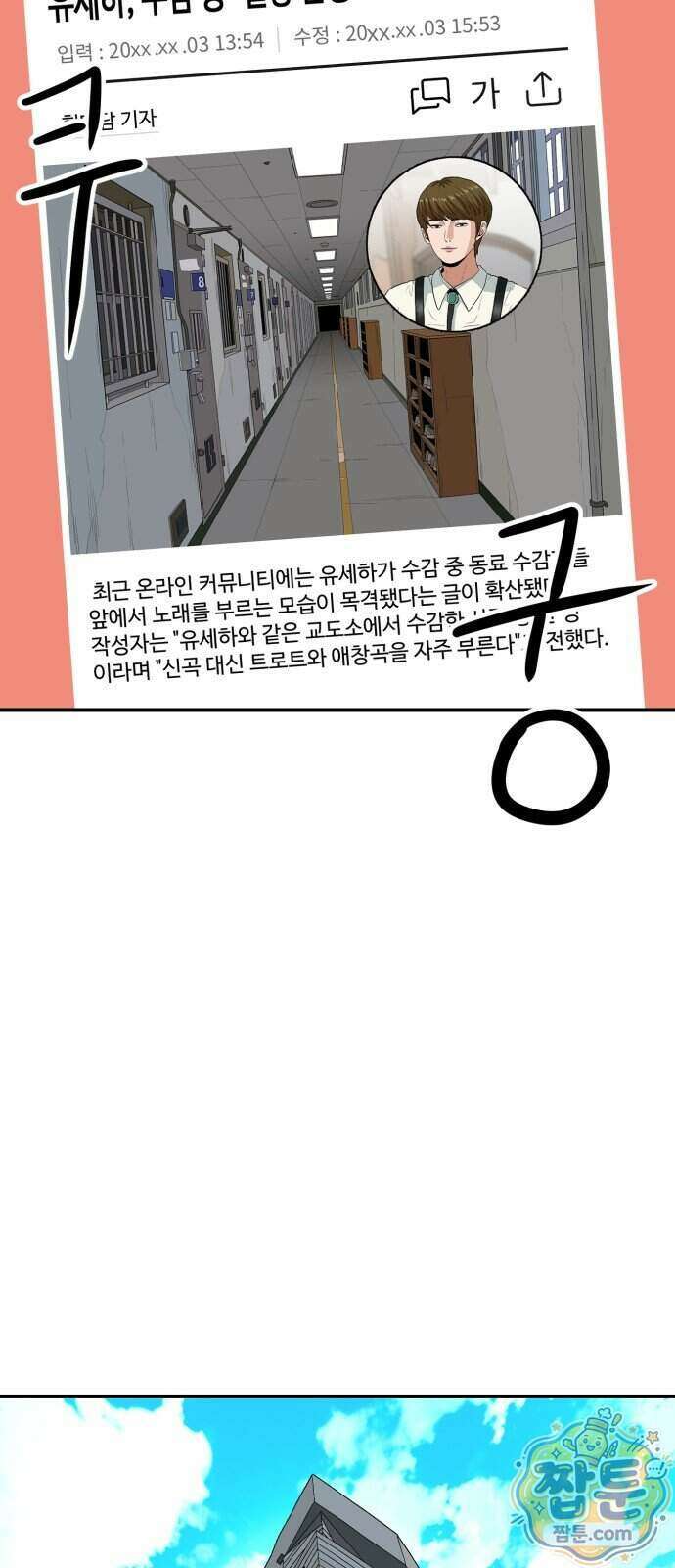 최강 매니저 53화 20