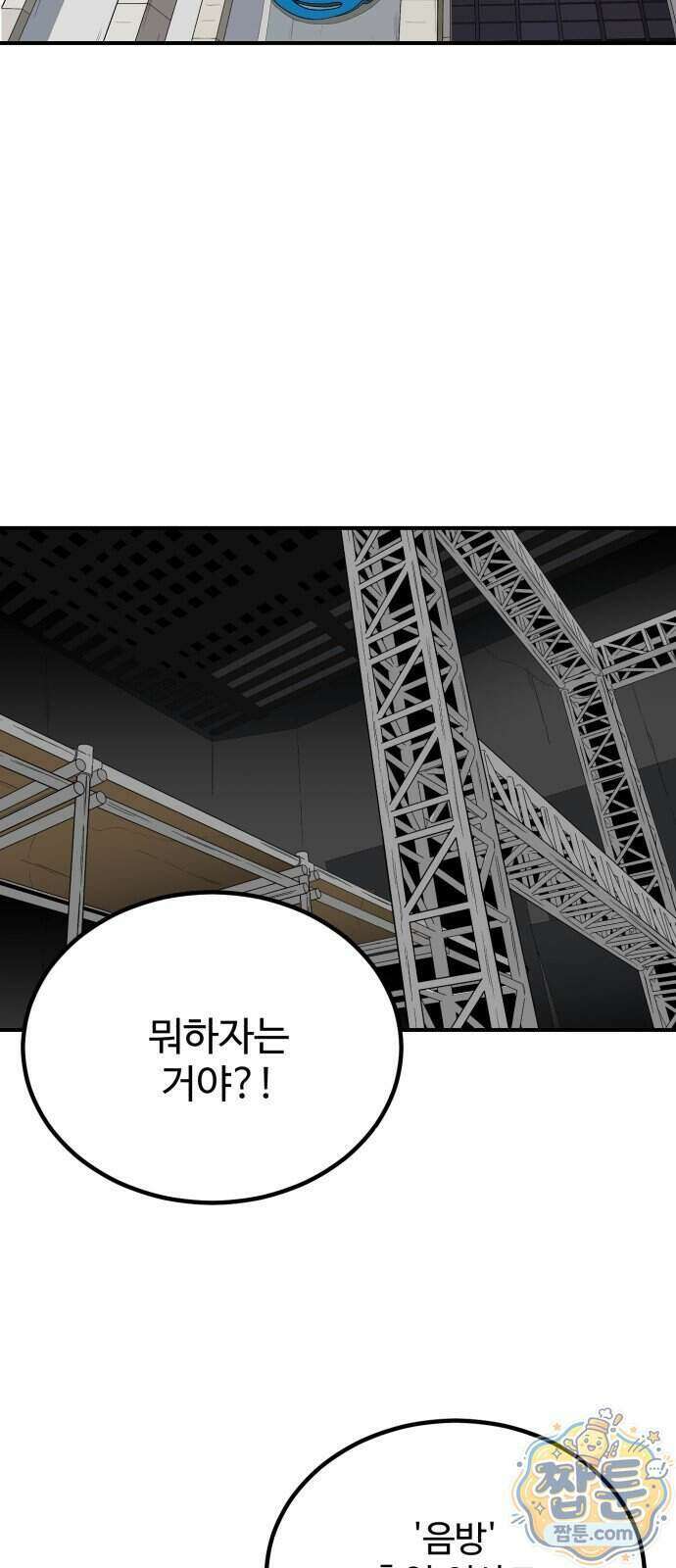 최강 매니저 53화 26