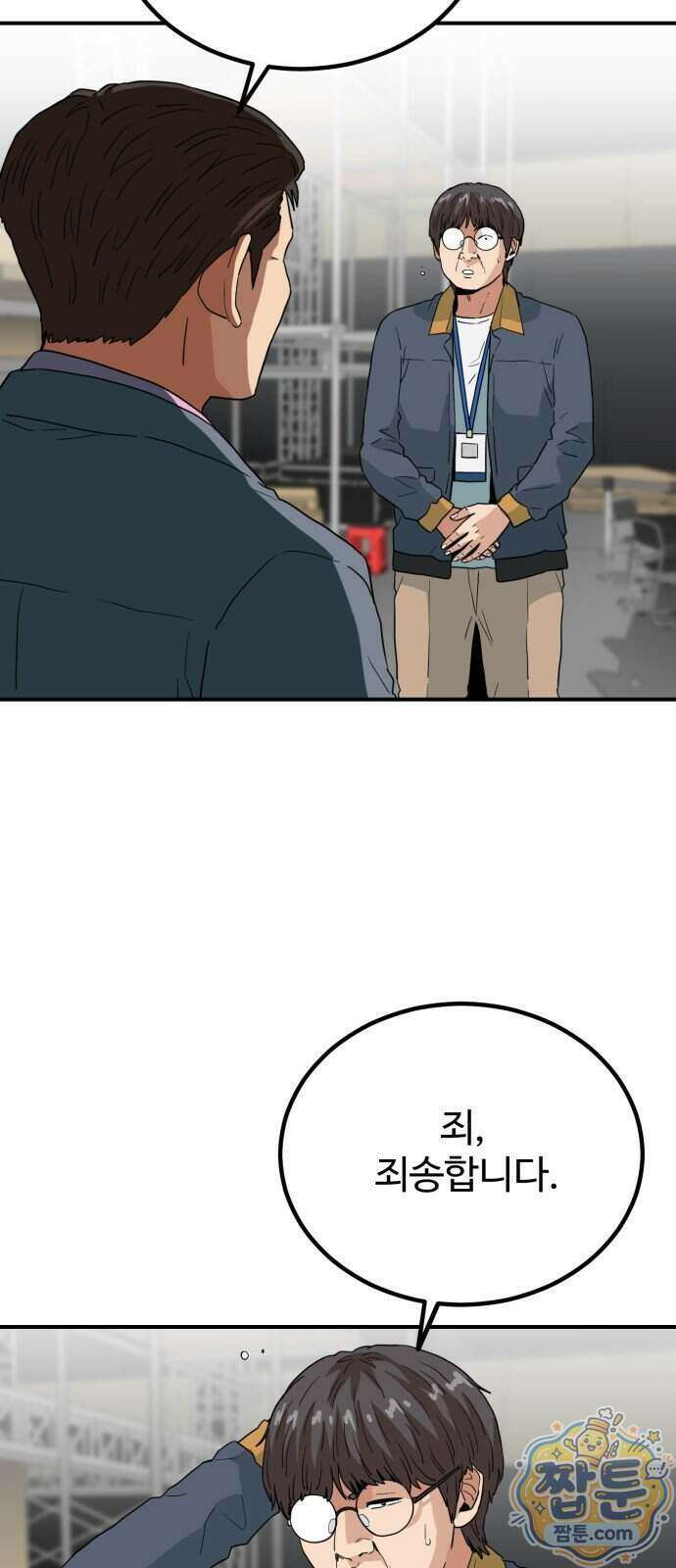 최강 매니저 53화 28