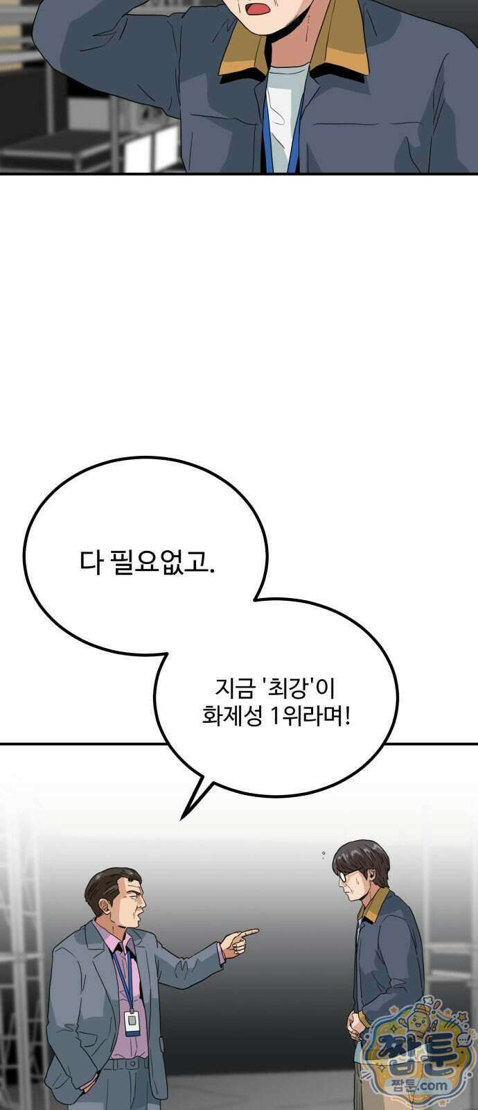 최강 매니저 53화 29
