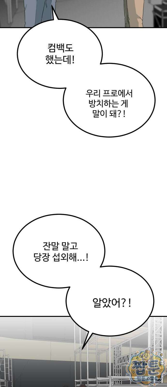최강 매니저 53화 30