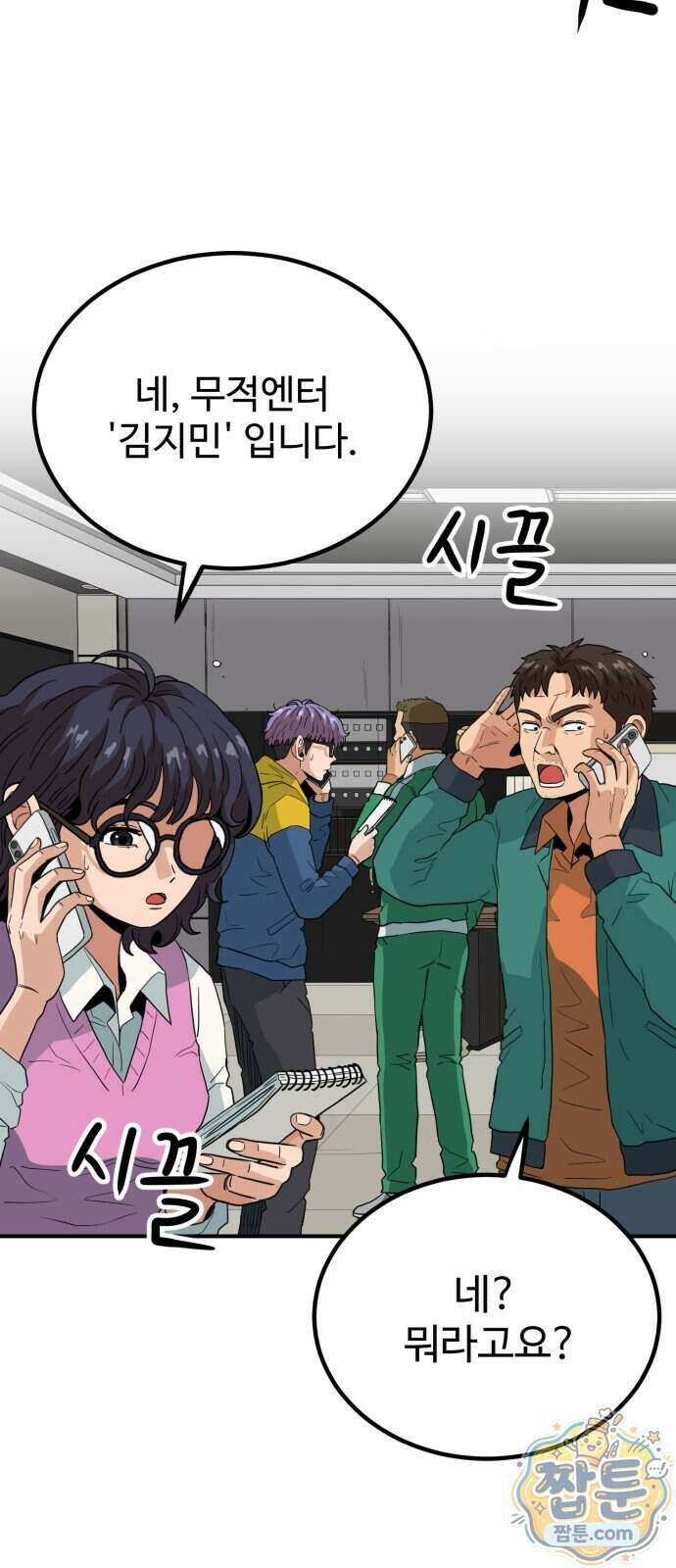 최강 매니저 53화 33