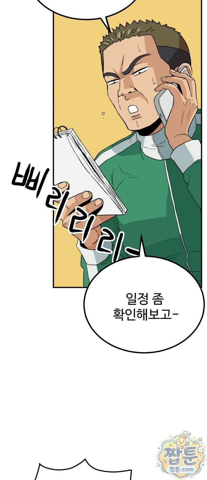 최강 매니저 53화 35