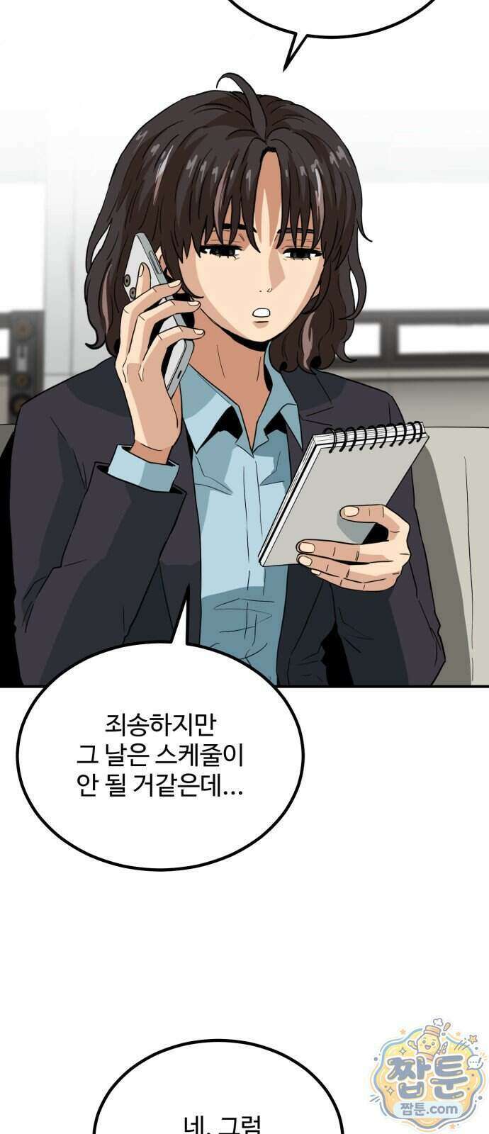 최강 매니저 53화 39