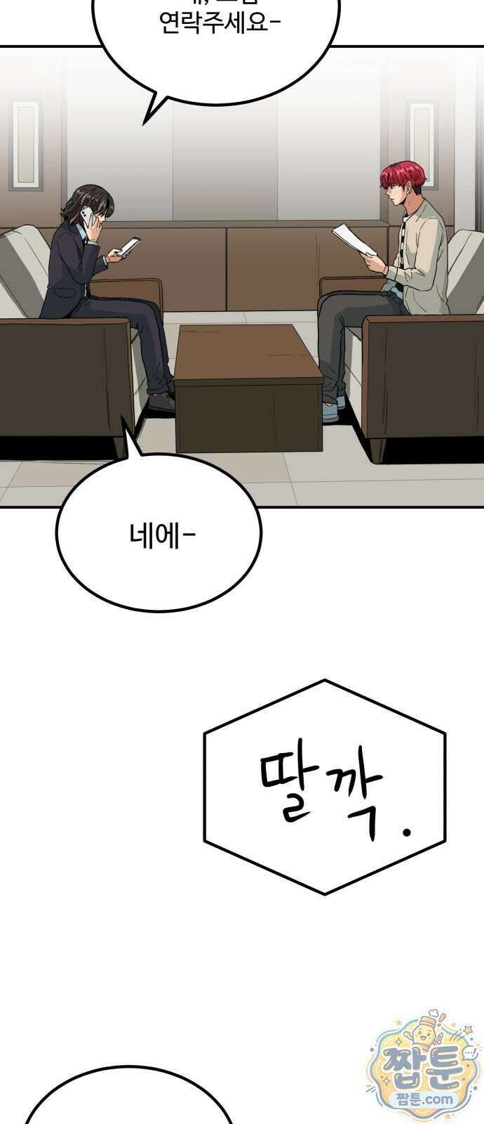 최강 매니저 53화 40
