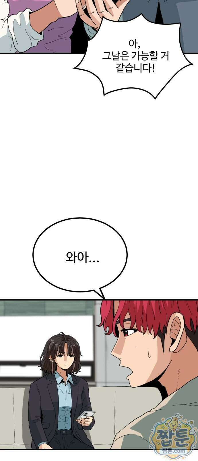 최강 매니저 53화 45