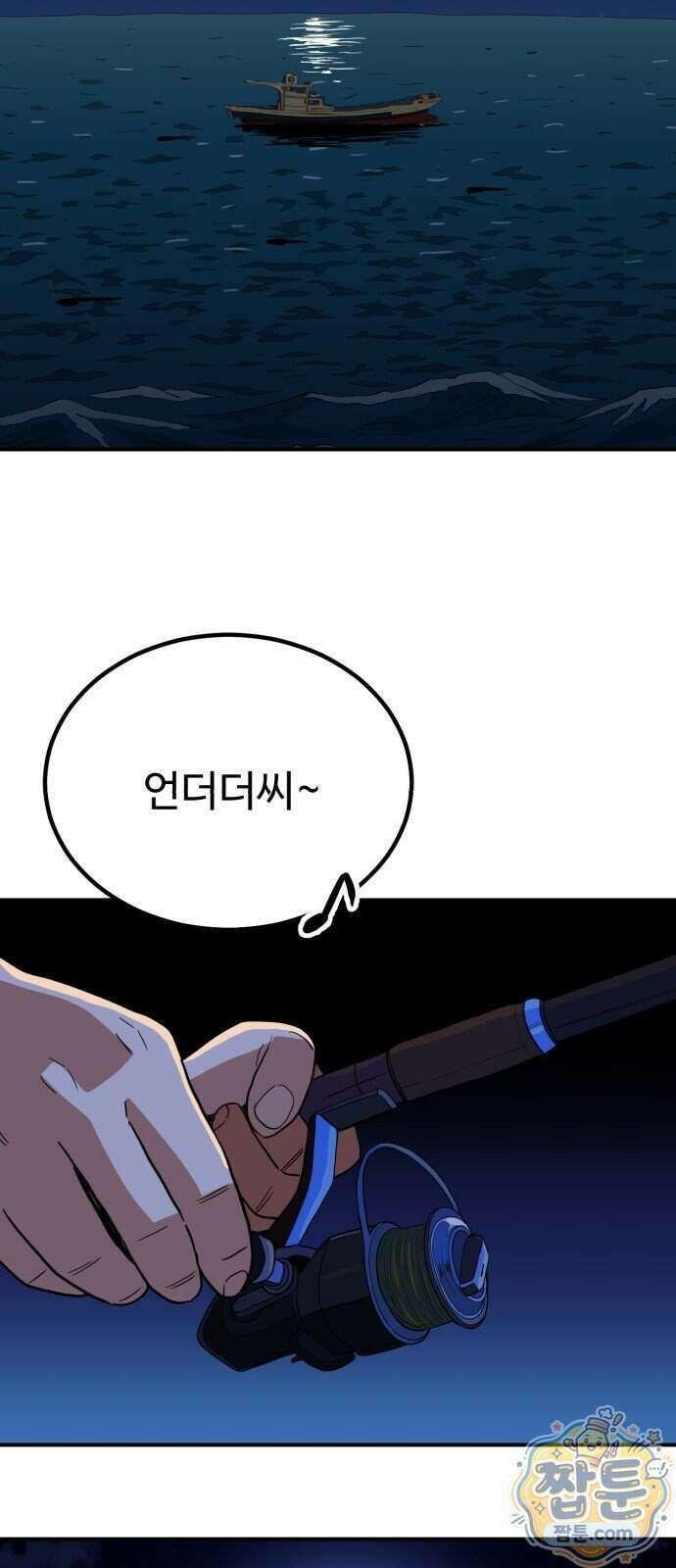 최강 매니저 53화 51