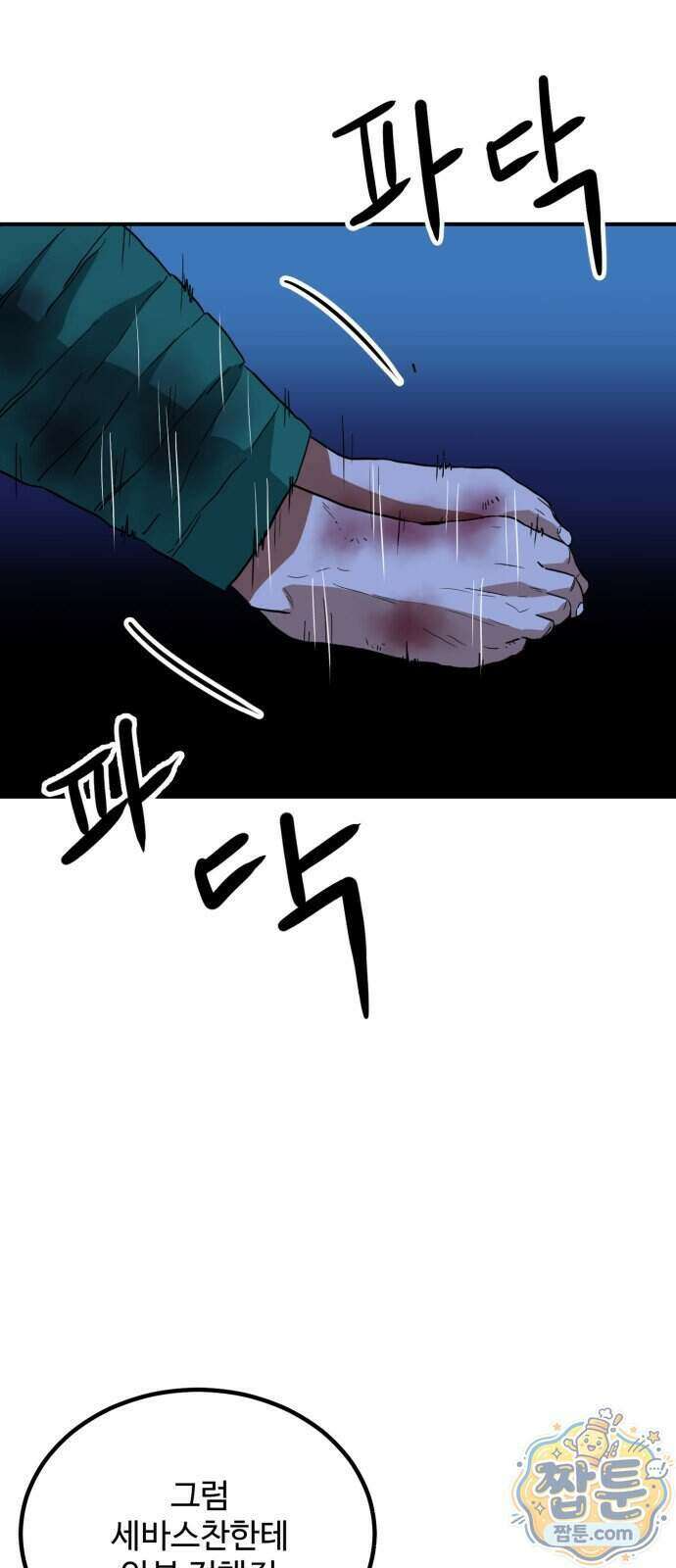 최강 매니저 53화 59