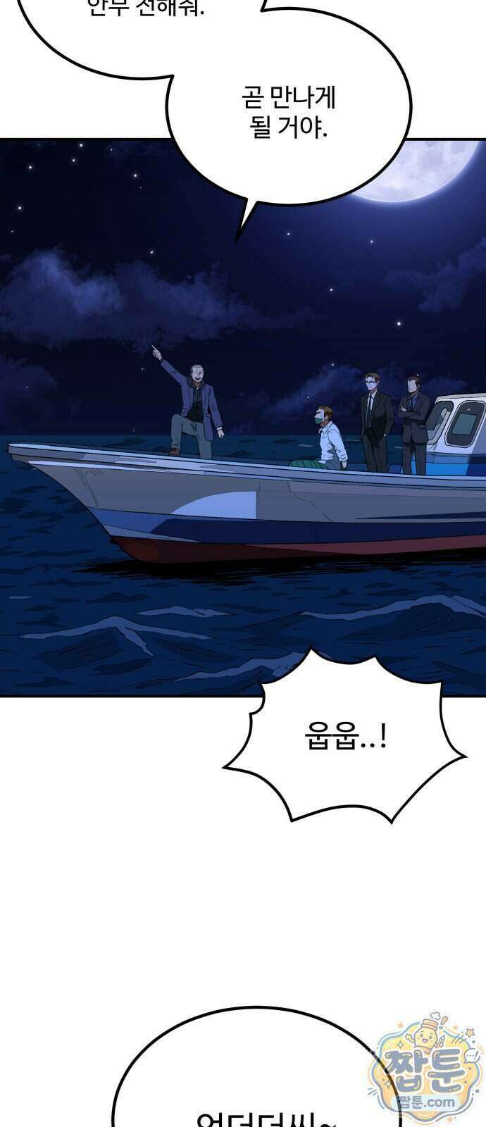 최강 매니저 53화 60