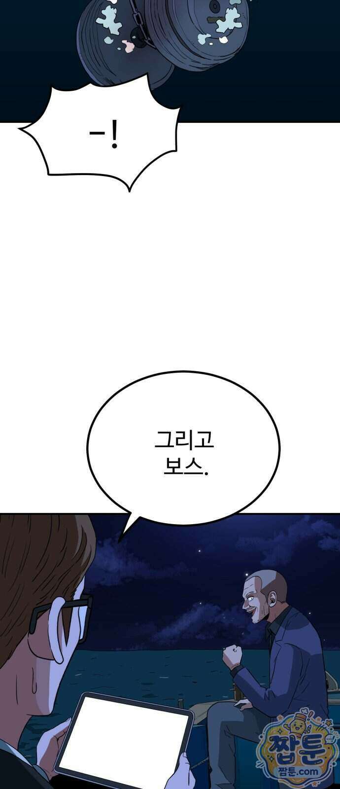 최강 매니저 53화 67
