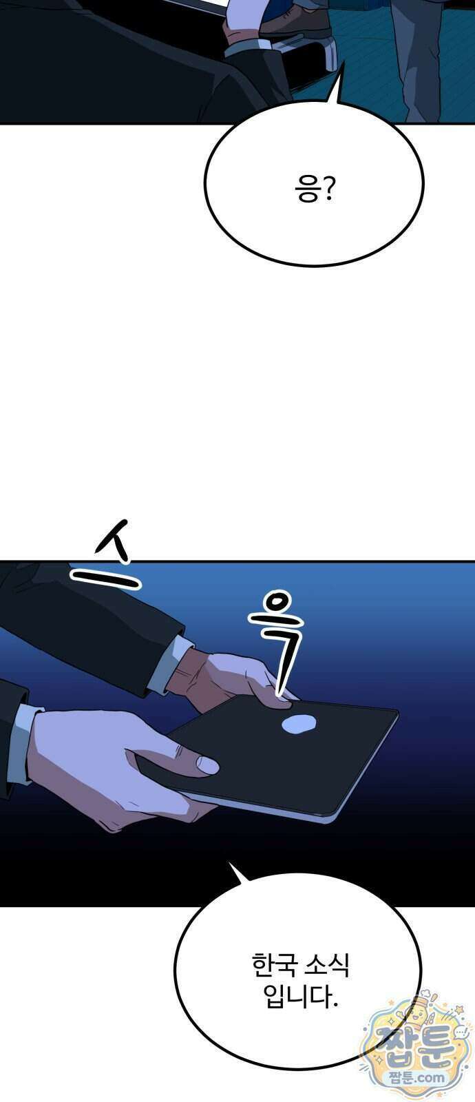 최강 매니저 53화 68