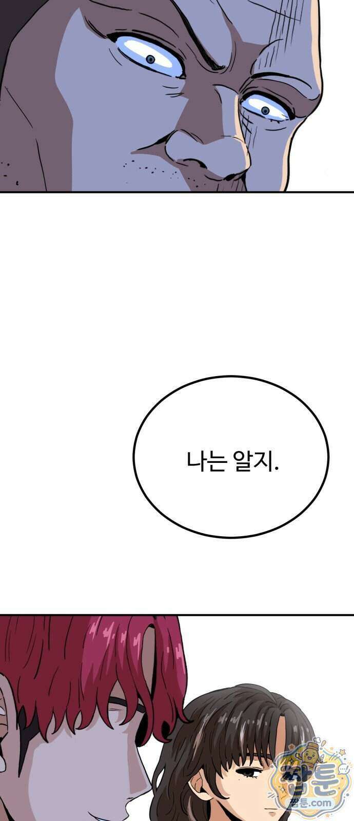최강 매니저 53화 72
