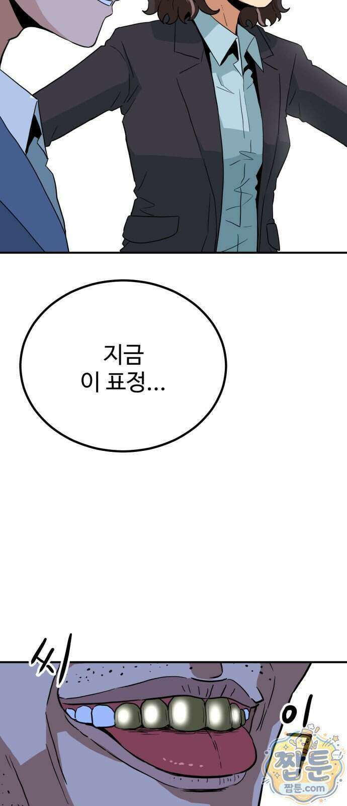 최강 매니저 53화 73