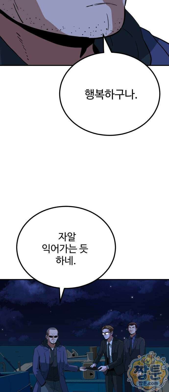 최강 매니저 53화 74
