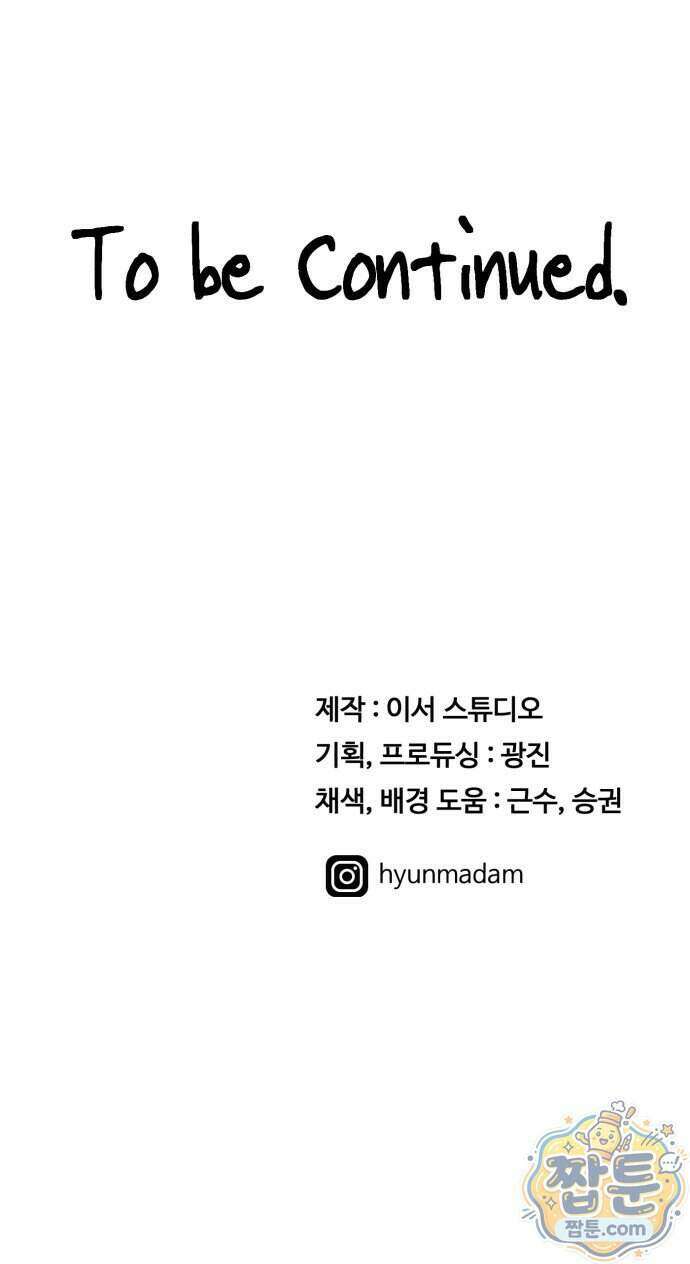 최강 매니저 53화 79