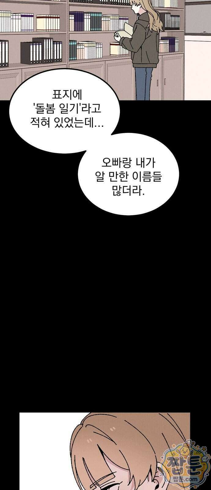 티라노 노경수 73화 7