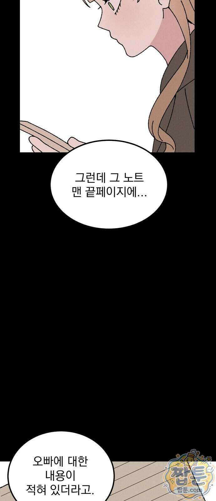 티라노 노경수 73화 8